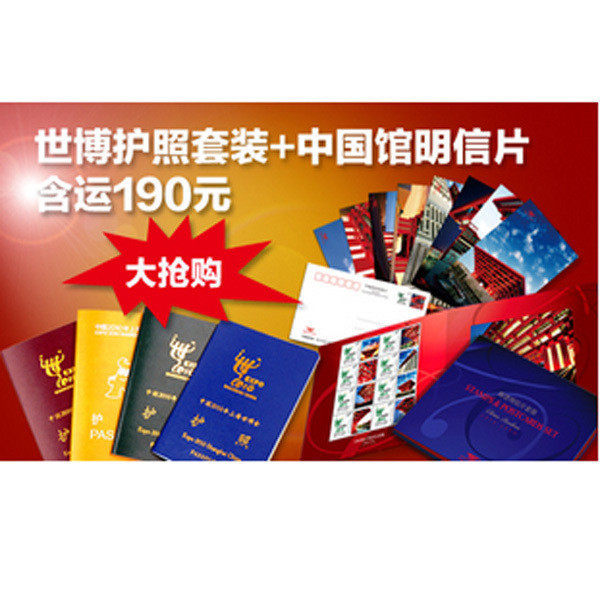 世博护照+中国馆明信片套装（单拍，包邮）