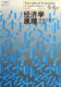 经济学原理微观经济学分册第4版