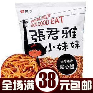  台湾人气美食 进口 特产 张君雅小妹妹 碳烤鸡汁点心面 78g