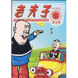 正版漫画与绘本类书籍)老夫子34:种瓜得瓜(港台版)