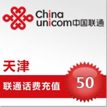 【电脑充值】天津联通50元手机话费充值 快充 1-10分钟到账