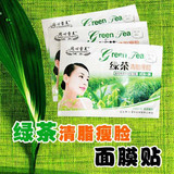 （活动赠品）同心雪美 绿茶清脂瘦脸面膜贴 美白面膜 补水面膜