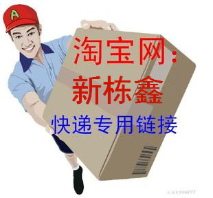 免邮包装费~补差价~付运费~支付后即可发货！