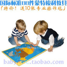 幼儿园蒙特梭利教具88件组 蒙氏国际标准版 内部资料+专供毯10张