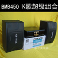 ★双皇冠卖家★日本BMB CS450音箱卡拉OK套装 包邮！送话筒二套