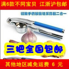 三把包邮 不锈钢核桃钳/核桃夹/压蒜器/蒜泥器/核桃夹子/捣蒜器