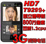 T9299+/T9298/T9899+PRO升级版 安卓4.0 双核智能手机 双擎