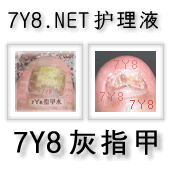 【7Y8.NET灰指甲护理液】亮甲丽净张氏快速灰甲清7Y8.NET