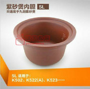 joyoung九阳电炖紫砂锅煲原配件，5l升紫砂，内胆jyzs-k523紫砂炖盅