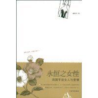 正版包邮●永恒之女性周国平谈女人与爱情