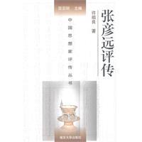 現货㊣张彦远评传 许祖良  著