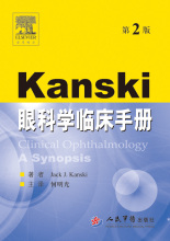 促销*医学 Kanski眼科学临床手册(第二版)