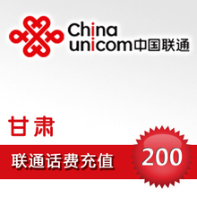 甘肃联通200元
