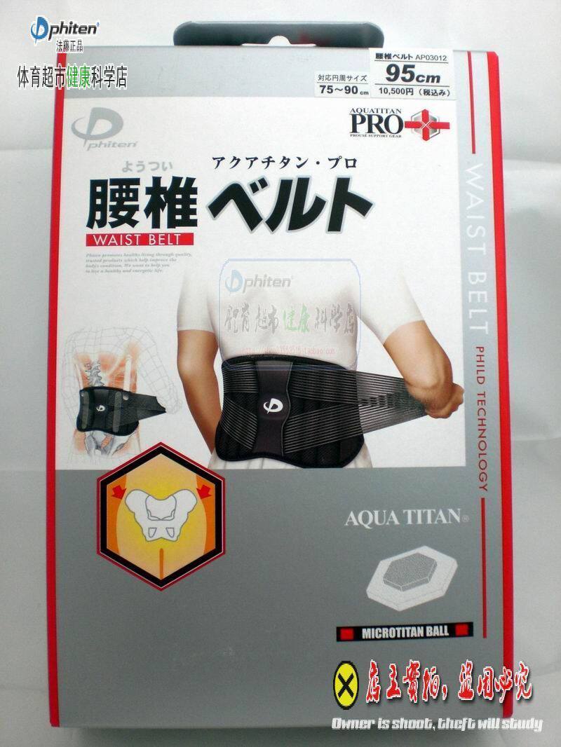 法藤法力藤phiten专业型护腰带【85CM】【现货包快】