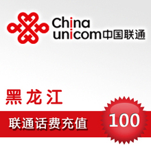【电脑自动充值发货】黑龙江联通100元平台代充