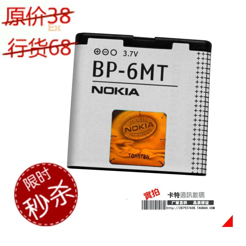 诺基亚 BP-6MT N82 N81  E51i  N82(8G)  N81(8G) E51 <span class=H>6720</span><span class=H>C</span> 电板