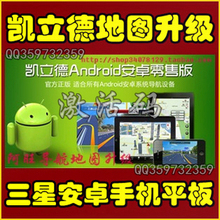 最新升级爱可视Archos 101G9 Turbo安卓最新凯立德导航地图