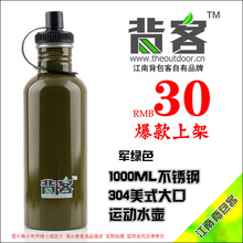 正品背客户外运动 1000ML大容量美式吸嘴大口 304 不锈钢运动水壶
