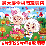 特价 25片喜羊羊拼图 全套8款 儿童玩具 益智拼图