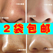恋夜轩 纯中药去黑头面膜 祛黑头导出液收毛孔女 告别鼻贴2袋包邮