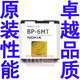 诺基亚N81电池E51电池N82手机电池 N82电池N82电板 BP-6MT电池