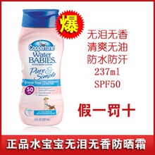 爆款 美国正品 水宝宝防晒霜乳液spf50 237ml 无香 防水 防晒黑