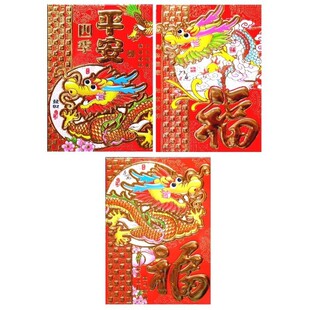  龙年生肖红包红封员工利事封新年红包烫金红封卡通红包3枚装1