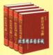 《唐诗宋词元曲》豪华精装16开全4卷