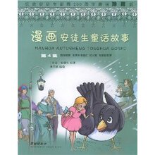 正版专卖《漫画安徒生童话故事(第4集)/》诚信经营满29.6免运费