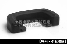 索尼 FDA-EP2AM 眼罩 国产SONY A700 眼罩 橡胶眼杯