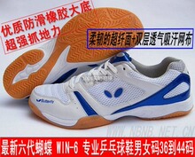 新款包邮蝴蝶乒乓球鞋女士男士win6 wwn1 win1专业训练鞋原厂正品