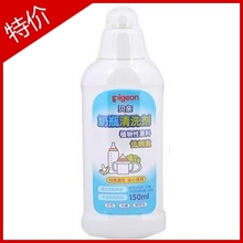 【爱贝隆】促销价-贝亲奶瓶果蔬清洁剂/奶瓶清洗剂150ml MA11