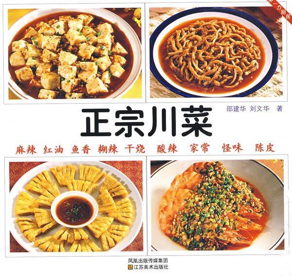 Yili kitchen-Authentic Sichuan Shao Jianhua,Liu Wenhua Thein the Books/Magazine/Newspaper , Life , Cookbook category - from Buy2taobao.com to provide professional Taobao agent buy service