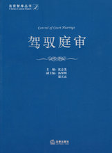 驾驭庭审 沈志先  主编