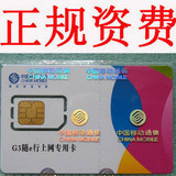 山东移动TD3G无线上网卡12个月/15G流量包年资费卡套餐卡未激活
