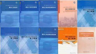 现货！2010年一级建造师教材+习题建筑专业全10本送09+10课件