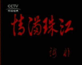 tvbsale - 平价影视网 - 《<em>当女人爱上男人</em>》<em>国语</em>