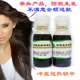 冲皇冠特价 生发防脱精华液 生发产品 斑秃 不满意退款 买一赠五