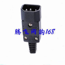 皇冠推荐 电动车、机箱 品字电源插头、公头 免焊 拼装型 铜材