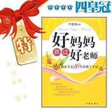 四皇冠/正版70折●好妈妈胜过好老师/尹建莉●满99元包邮