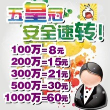 qq游戏欢乐豆 欢乐斗地主 欢乐斗牛 300万(W)=21元 另有1-1000W