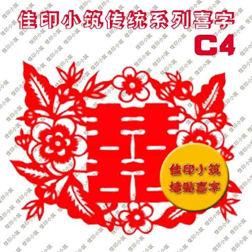 喜字贴 婚房布置 婚庆墙贴 婚礼用品 结婚装饰双喜 门喜 喜字贴 婚房布置 婚庆墙贴 婚礼用品 结婚装饰双喜 门喜