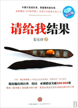 【人民书店】姜汝祥请给我结果(钻石版)(亚洲销量50万册)企业管理