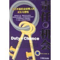 书籍,杂志,报纸管理跨越障碍经理人最容易犯的