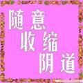 正品 养阴宝 消炎排毒护阴 女性的福音 可以用于产后恢复