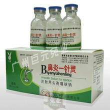 兔药 兔感冒药 鼻炎一针灵 鼻炎、化脓性肺炎、巴氏杆菌 兔兔医疗