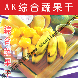 进口零食 各种口味荟萃 越南皇冠AK（德诚）综合蔬果干g