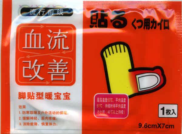 ★流行前线国货精品★脚部暖宝宝 一贴热 暖宫贴 脚贴 足贴