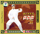 南少林系列 鸣鹤拳 八步连 3VCD