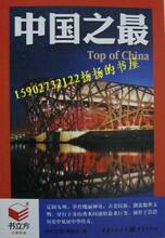 [正版批发价促销]书立方系列/中国之最